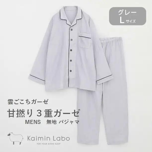 【快眠ラボ】雲ごこちガーゼ 甘撚り３重ガーゼ 無地メンズ＜グレー／Lサイズ＞ （47-20-GY-L）