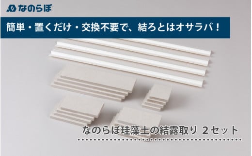 結露を防ぐ！珪藻土の吸水トレー なのらぼ珪藻土の結露取り２セット