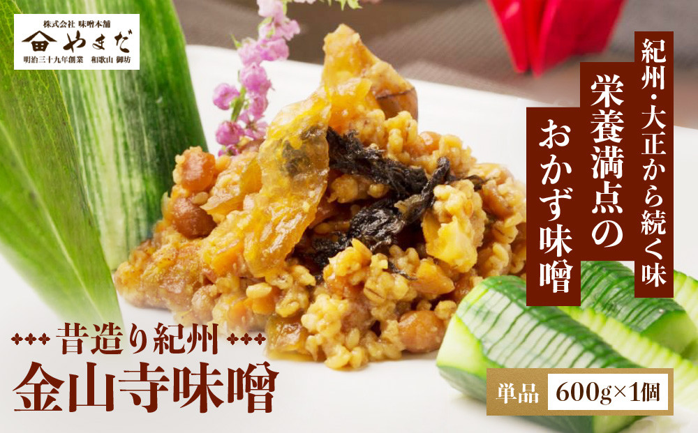 昔造り紀州金山寺味噌（600g）［YM3］ 303446_DX90003
