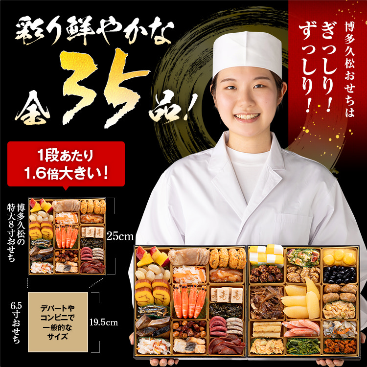 和洋折衷定番おせち『春日』（特大8寸 2段重 35品）　BP046