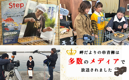 岬だより【貝専門店】の天然青柳から作った串青柳 3串入り×5袋【配送不可地域：離島】【1404051】