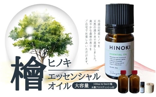 ひのき エッセンシャルオイル 大容量 100ml (50ml瓶2本) ＆ ５ml小瓶 ＆ アロマディッシュ セット／ アロマオイル 檜 ヒノキ 国産【tab0236】