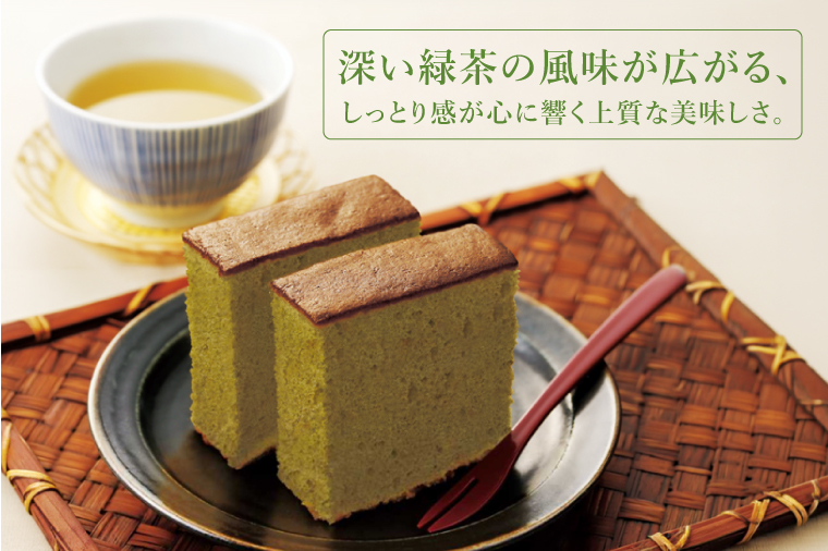 茨城県の銘茶・さしま茶を使用したオリジナルカステラ（ギフト用） 一斤｜カステラ さしま茶 ギフト 贈り物 洋菓子 茨城県 取手市（CG002）