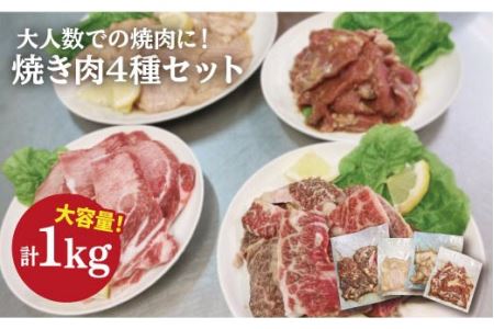 【味付】【大容量】ホルモン専門店の豪華！焼き肉4種セット計1kg（和牛ハラミ 400g ／ 豚ハラミ・丸腸・シマ腸 各200g） 吉野ヶ里町/三田川ホルモン専門店 [FAC011]