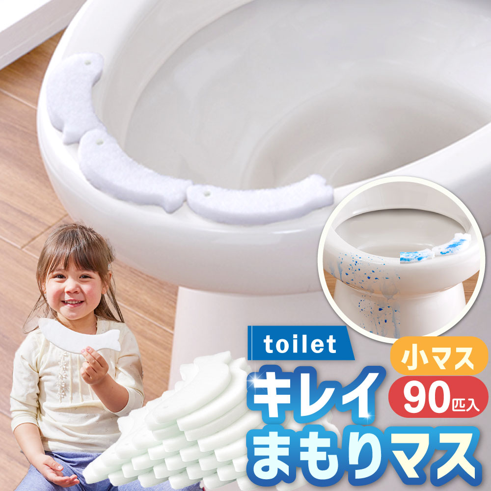 【ふるさと納税】toilet キレイまもりマス 小マス 90匹入 ポリエステル100％ 魚型 おさかな型 使い捨てタイプ おしっこモレ 敷きシート パット 垂れ防止 飛び散り 隙間吸収 汚れ防止 ガード テープ トイレ用品 日本製 日用品 大阪府 阪南市 送料無料