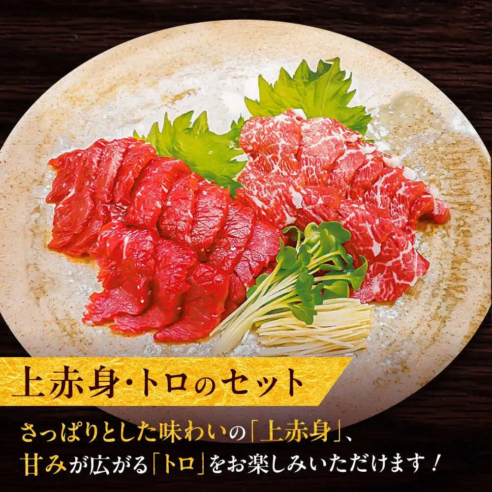 馬刺し2点盛り計約200g 馬刺し醤油 BHAC001