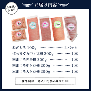 a39-004　マグロ 大トロ 中トロ ねぎとろ 詰合せ セット S8
