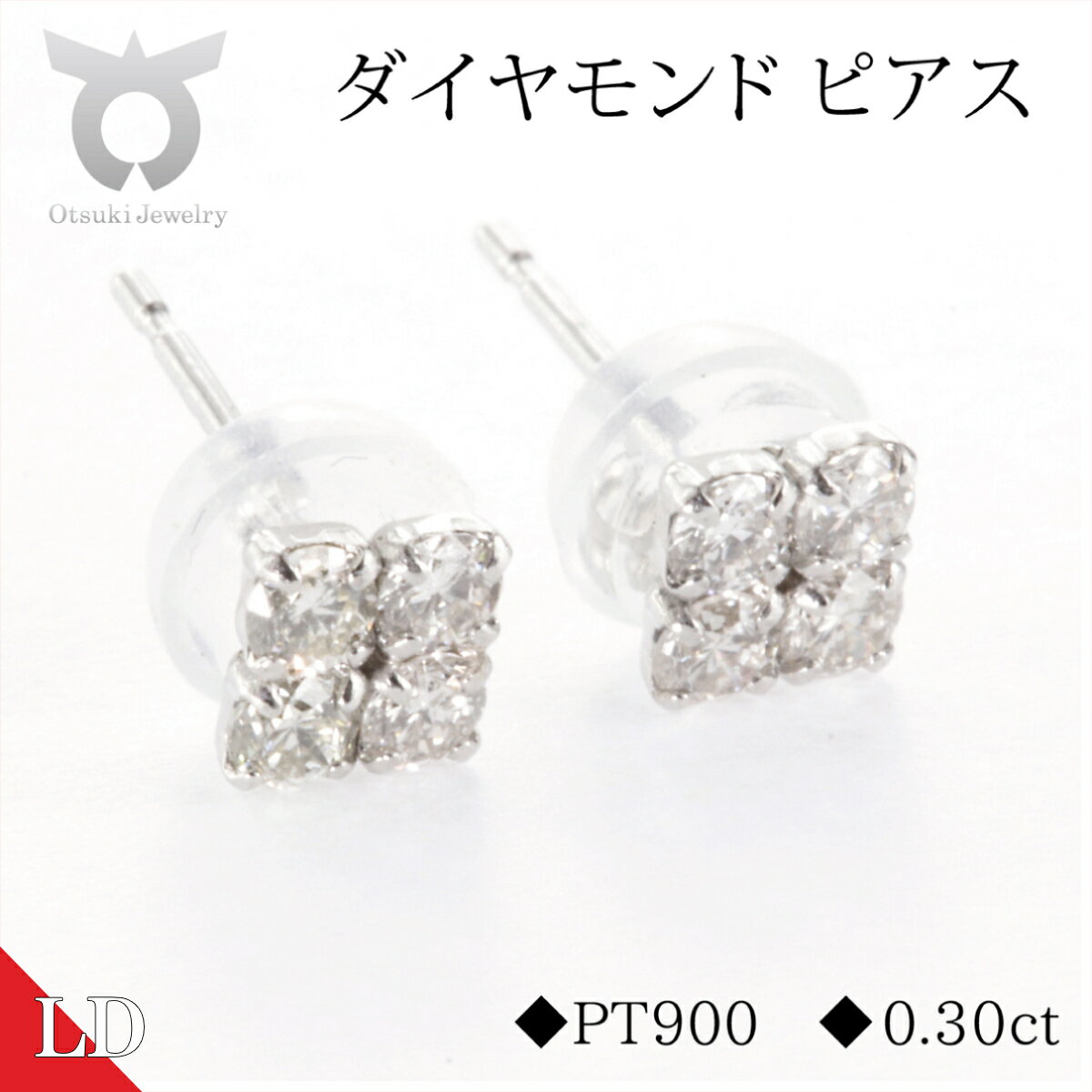 【ふるさと納税】ピアス ラボグロウンダイヤモンド アクセサリー 0.30ct スクエア プラチナ シンプル おしゃれ プレゼント 女性 かわいい 上品 大人 ジュエリー 収納 ケース 付き レディース ファッション ギフト 誕生日 記念日 お祝い 結婚式 成人式 贈り物 LDP14926A