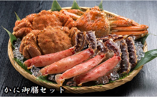 E-01015 かに御膳セット(毛がに・ずわいがに・たらばがに)