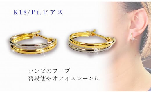 K18/Pt 地金フープ ピアス アクセサリー ピアス ジュエリー アクセサリー ジュエリー ピアス【JP0451】