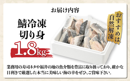 サバエのサバ！鯖 骨なし 無塩 冷凍切り身 1.8kg　魚 海鮮