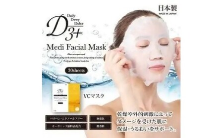 【定期便 全4回】国産　美容フェイスマスク（紫外線ケア）30枚×3セット×4回（計360枚）