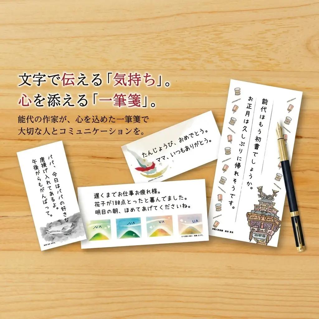 一筆箋 能代一筆箋（Ａ） 便箋 文房具 一筆箋【2絵柄各5枚×6種】