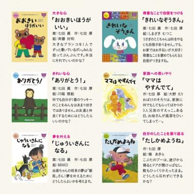 ふるさと納税 江津市 こころを育てる 七田式えほんシリーズ〜4歳以上(パンダさん) |  | 01