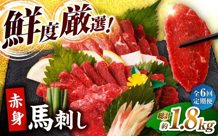 
            【6回定期便】赤身馬刺し 計300g（3pc）＋タレ小 馬刺し 100g×3パック 専用タレ付き 馬肉 桜肉 馬 肉 ヘルシー 赤身 便利 小分け 3パック タレ付き 真空パック 冷凍 生食 肉食 刺身 九州 熊本県 特産品 山鹿 小分け おつまみ 送料無料【馬刺しの郷 民守】[ZBL066]
          