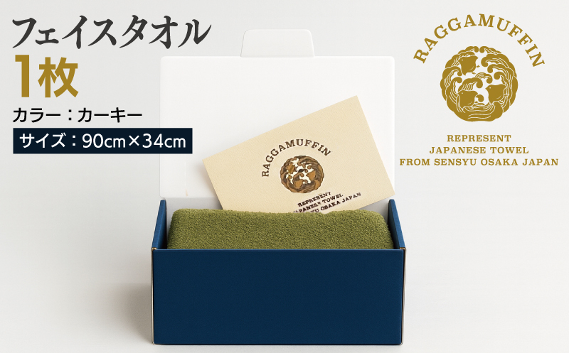 高級泉州タオル ラガマフィン フェイスタオル カーキー 1枚 015B536_イメージ5