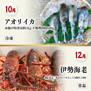 【定期便全６回】海陽町の『海の幸』定期便 クエ クエ鍋 牡蠣 アマダイ シマアジ アオリイカ 伊勢海老