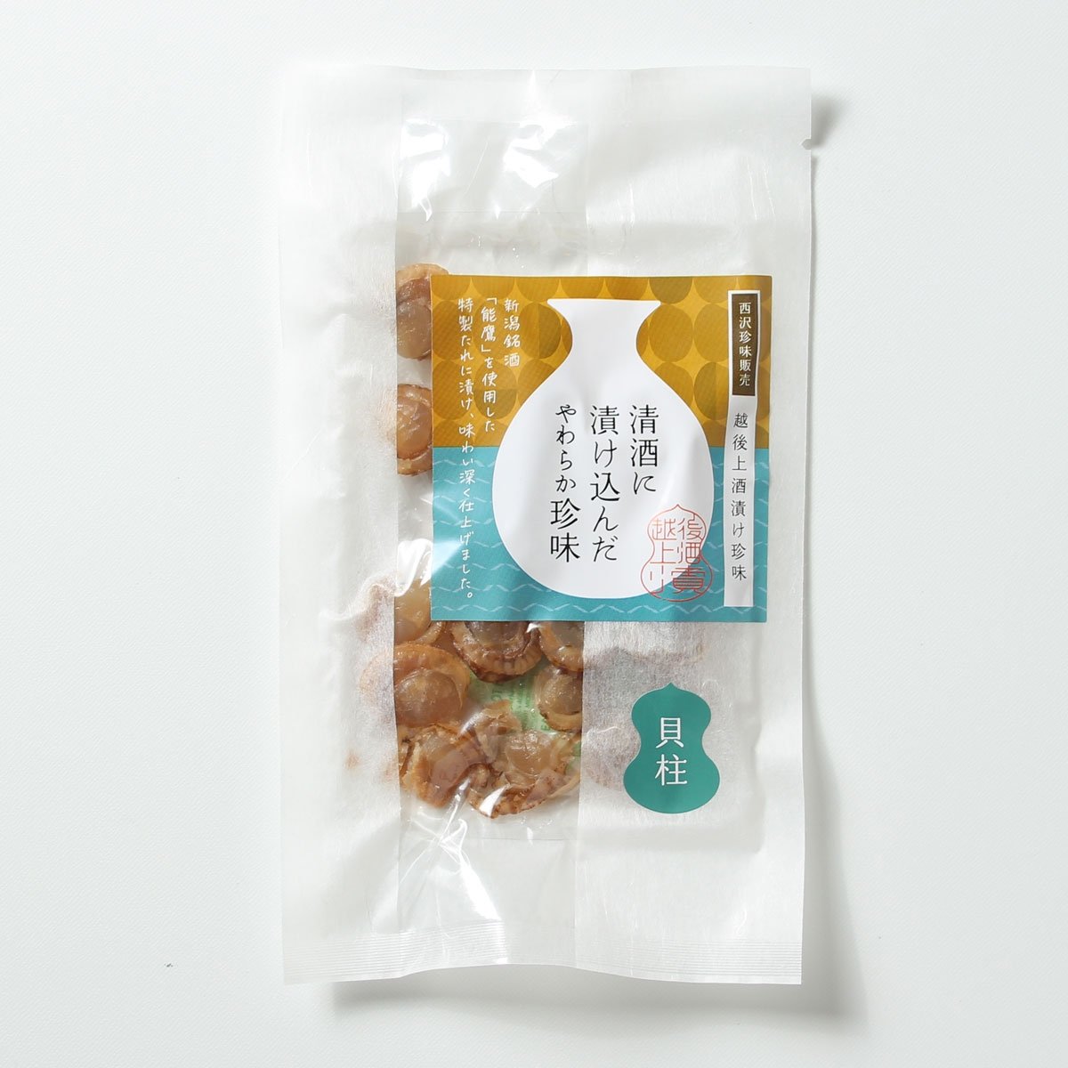 
            珍味 清酒漬け帆立貝柱 45g【上越銘酒能鷹使用】 おつまみ つまみ 帆立 ホタテ 貝柱 常温 新潟 上越 西沢珍味販売
          