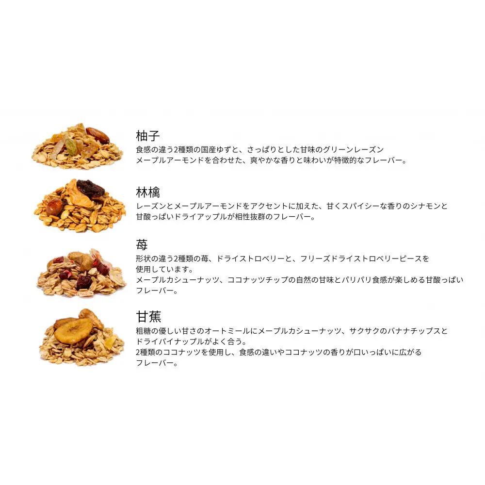 soi 食べ比べグラノーラ 4種類（ゆず・りんご・いちご・バナナ）