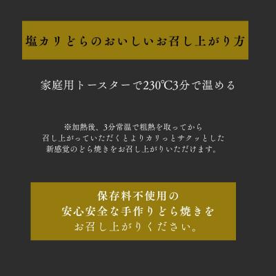 ふるさと納税 米子市 カリっと新食感の塩バターどら焼き16個セット |  | 03