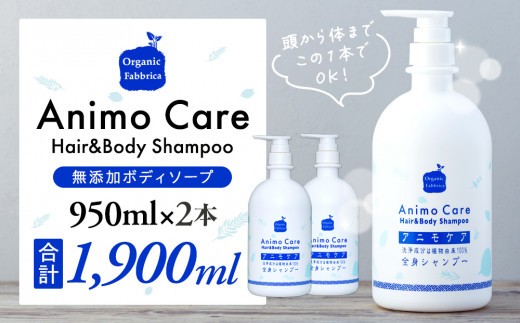 
L02-008 アニモケア全身シャンプー（950mL×2本）
