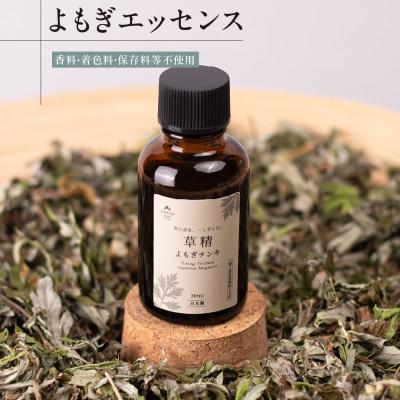 ふるさと納税 郡上市 【草精(そうせい)】郡上のよもぎチンキ 30ml 入浴の時間や、空間用のスプレーとして