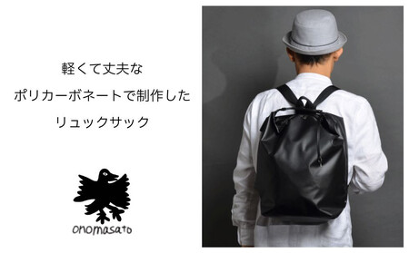 【onomasato】リュックサック L《men 軽量》/ マットブラック｜京都 ブランドバッグ 人気バッグ