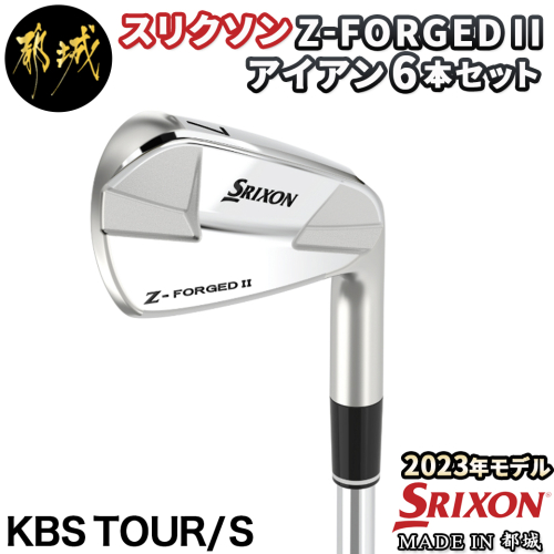 スリクソン Z-FORGEDII アイアン6本セット【KBS TOUR スチールシャフト】≪2023年モデル≫_ZE-C706-KBS