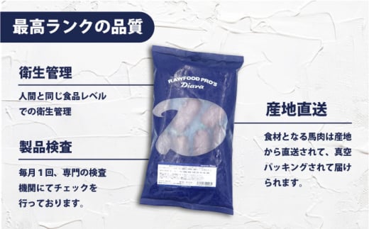 【犬猫用・ペット用】馬肉パーフェクトプラス 800g×1袋(80g×10本) ペットフード ドッグフード キャットフード 愛犬 愛猫 馬肉 犬 猫 横須賀【ディアラ】 [AKGU001]