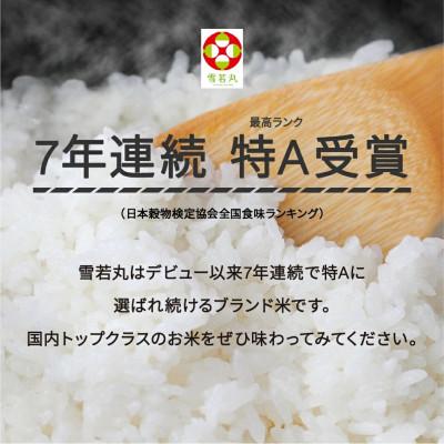 ふるさと納税 村山市 令和7年産雪若丸　精米10kg |  | 02