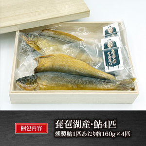  あゆ 鮎 燻製 セット 燻煙 スモーク 発酵食品 おつまみ 魚 魚介類 自家製 ご当地 国産 滋賀県 竜王 琵琶湖産  ギフト 冷凍 送料無料