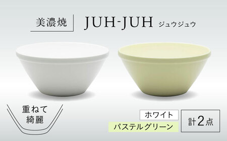 【美濃焼】 オオバチ ジュウジュウ 2点セット ホワイト × パステルグリーン KYOTOH OWBACHI  多治見市 / 京陶窯業 ラーメンどんぶり 大鉢 ボウル[TCO031]