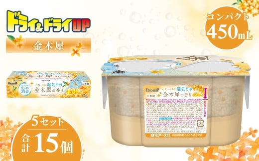 除湿剤 ドライ&ドライUP 450mL 3個入×5セット 計15個 金木犀の香り | 湿気とり 香る 置き型除湿剤 日用品 白元アース 除湿 香り付き 芳香 香り 乾燥剤 洗面台 キッチン コンパクト 使い捨て 湿気取り 湿気対策 梅雨 夏 埼玉県 久喜市