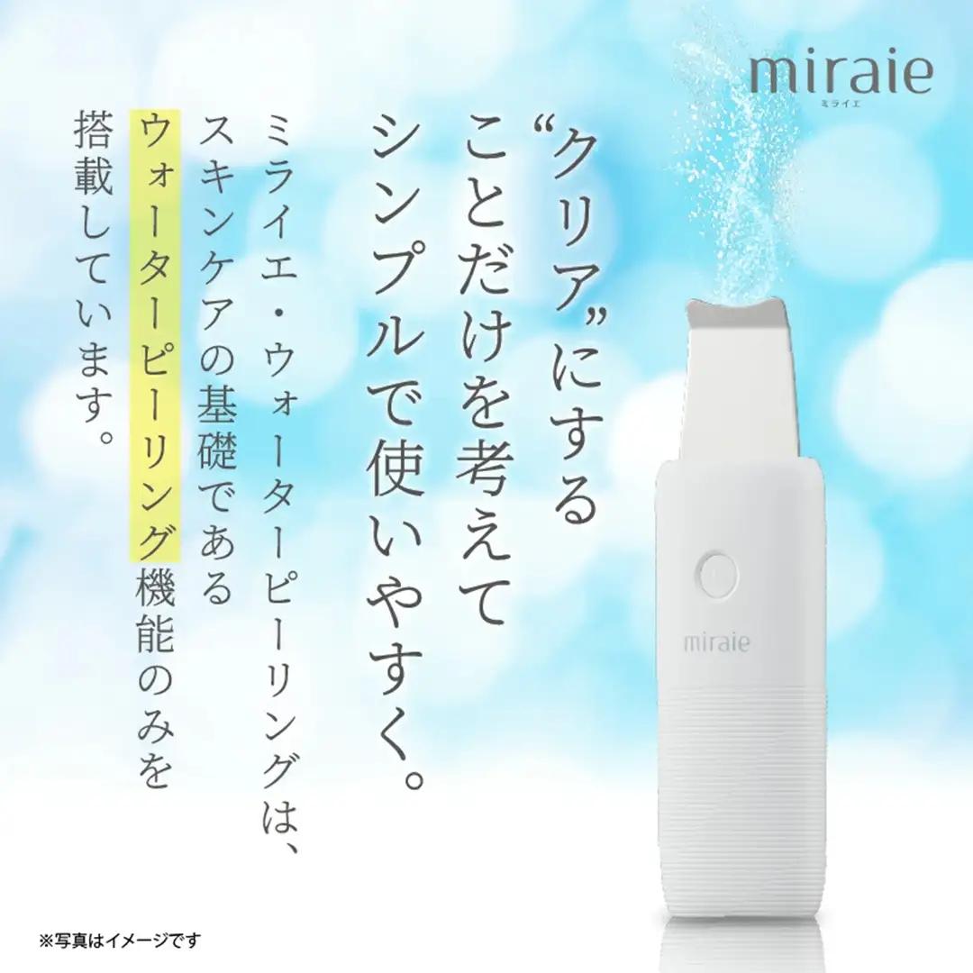 【ギフト対応可】miraie　ウォーターピーリング 美顔器 ウォーターピーラー 超音波 毛穴ケア 水だけ ホームエステ