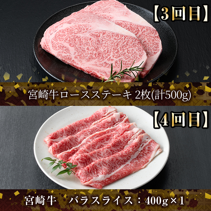 【定期便・全6回(連続)】宮崎牛定期便＜Bセット＞お楽しみ 牛肉 国産 定期 ヒレ肉 ひれにく モモ ウデ ロース バラ スライス 宮崎県産 黒毛和牛 焼肉 ステーキ しゃぶしゃぶ すき焼き【R-68