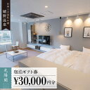 【ふるさと納税】嬉野温泉 宿泊 ギフト券 (30,000円分) 三大美肌の湯 旅行 旅館 ホテル 九州 佐賀 佐賀県嬉野市/光陽閣 [NAL003]