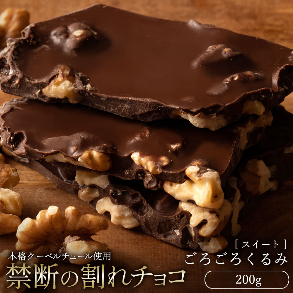 
                  割れチョコ ごろごろクルミ 200g
                