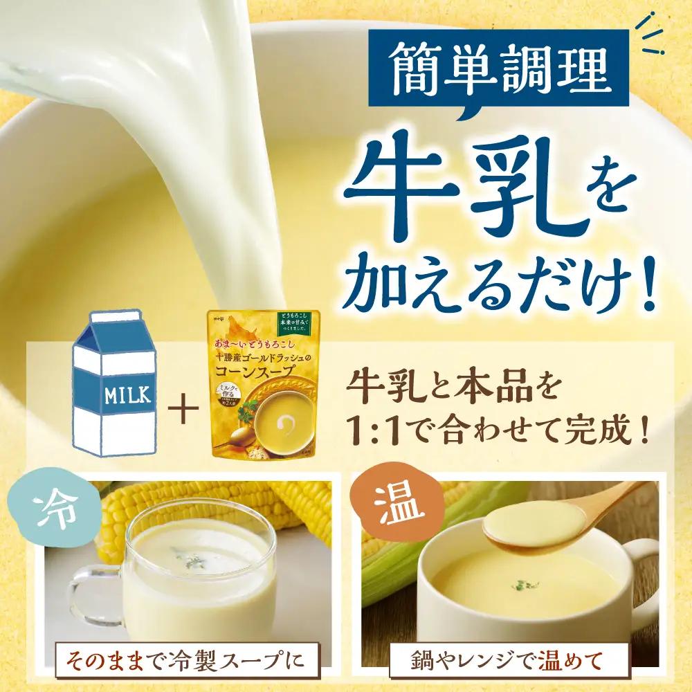 スープ 180g 10個 とうもろこし 明治 十勝 コーン スープ