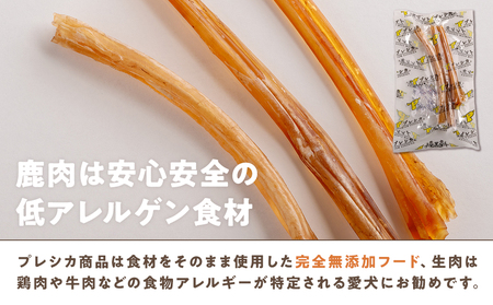 プレシカ 鹿アキレス腱 50g×5袋 | 犬 ペット用 愛犬用 おもちゃ 玩具 鹿角 エゾシカ 歯磨き 歯みがき ガム デンタルケア ストレス発散 天然 無添加 北海道 津別町 送料無料