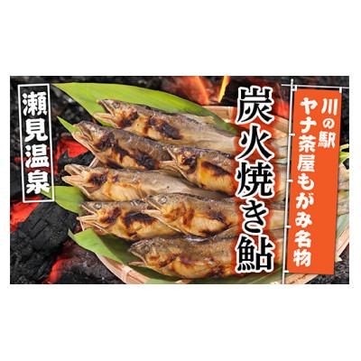 ふるさと納税 最上町 炭火焼き鮎セット(7尾)