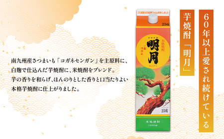 明月 黒明月 1800mlセット パック 焼酎 芋焼酎 明月 1800ml 2本 芋 宮崎県産 九州産 霧島山のめぐみめぐる えびの市 明月 送料無料