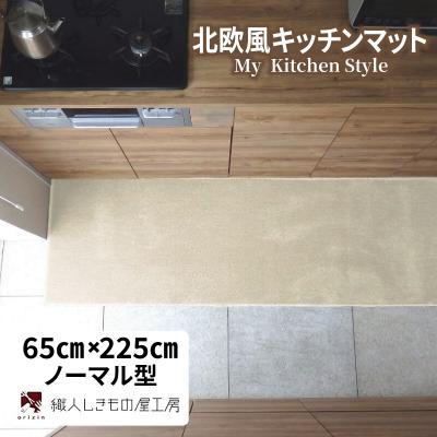 ふるさと納税 泉佐野市 北欧風キッチンマット ラグマットタイプ ノーマル型 アッシュベージュ 抗菌防臭