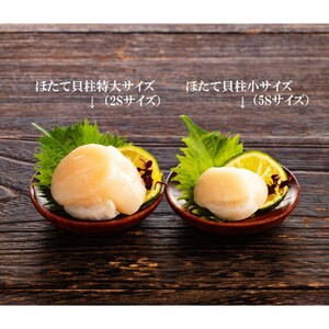 30-137 【ホワイトデー】オホーツク産ほたて貝柱特大サイズ1kg