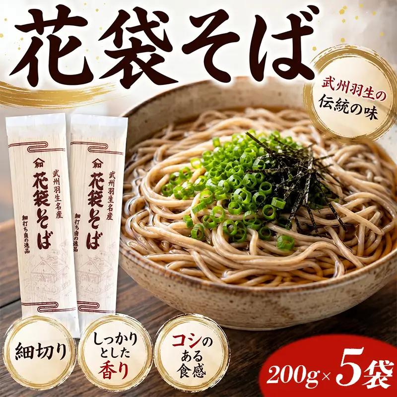 蕎麦 花袋めん10人前 乾麺 国産 蕎麦