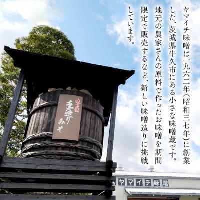 ふるさと納税 牛久市 ヤマイチ味噌の「地産地消・酒精無添加!味噌5種詰め合わせ(計3.5kg)」 |  | 03