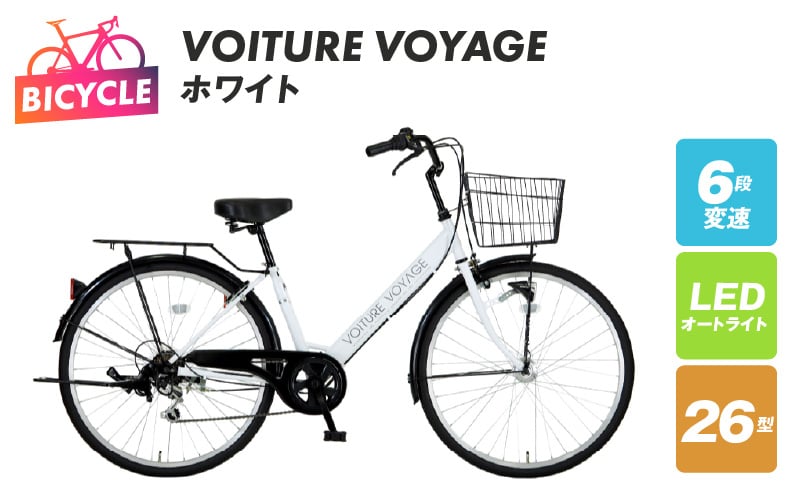 
VOITURE VOYAGE 26 ホワイト
