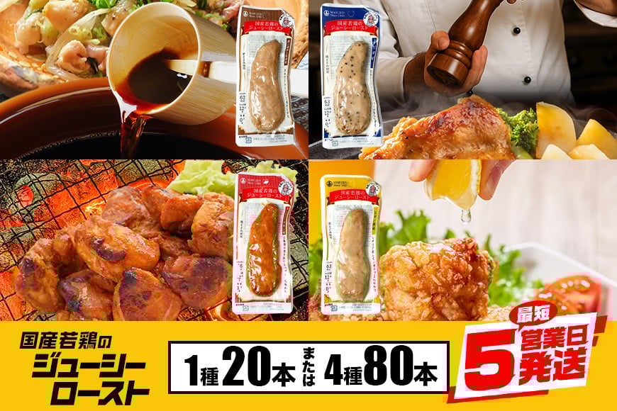 
            サラダチキン バー 選べる 4種 各20本(1kg) まとめ買い 4種セット 80本(4kg)  常温 ささみ タンパク質 高たんぱく 低脂質 プロテインバー ダイエット 筋肉 丸善 国産 朝食 間食 国産若鶏のジューシーロースト レモン風味 黒胡椒 タンドリーチキン 濃口醤油 塩胡椒 甘くない 笠間市 茨城県 いばらき
          