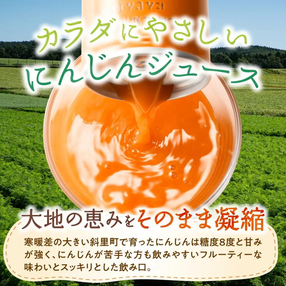知床斜里産 にんじんジュース (190g×30本) 無添加 北海道人参使用| 無添加 北海道人参使用 野菜ジュース ニンジンジュース ジュース ニンジン 人参 野菜 人気 美味しい 北海道 斜里町