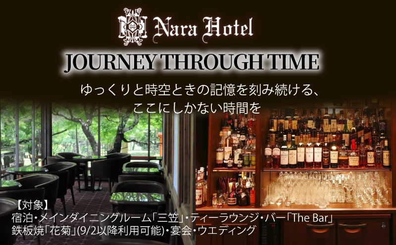 奈良ホテル館内利用券100,000円分