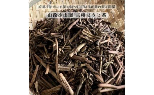 No.025 『隠れ家シェフ手作りスイーツ』山政小山園　三種ほうじ茶　とろけるなめらか食感　Flavor Cake ／ 洋菓子 スイーツ フレーバーケーキ 京都宇治 老舗製茶問屋 山政小山園 化学調味